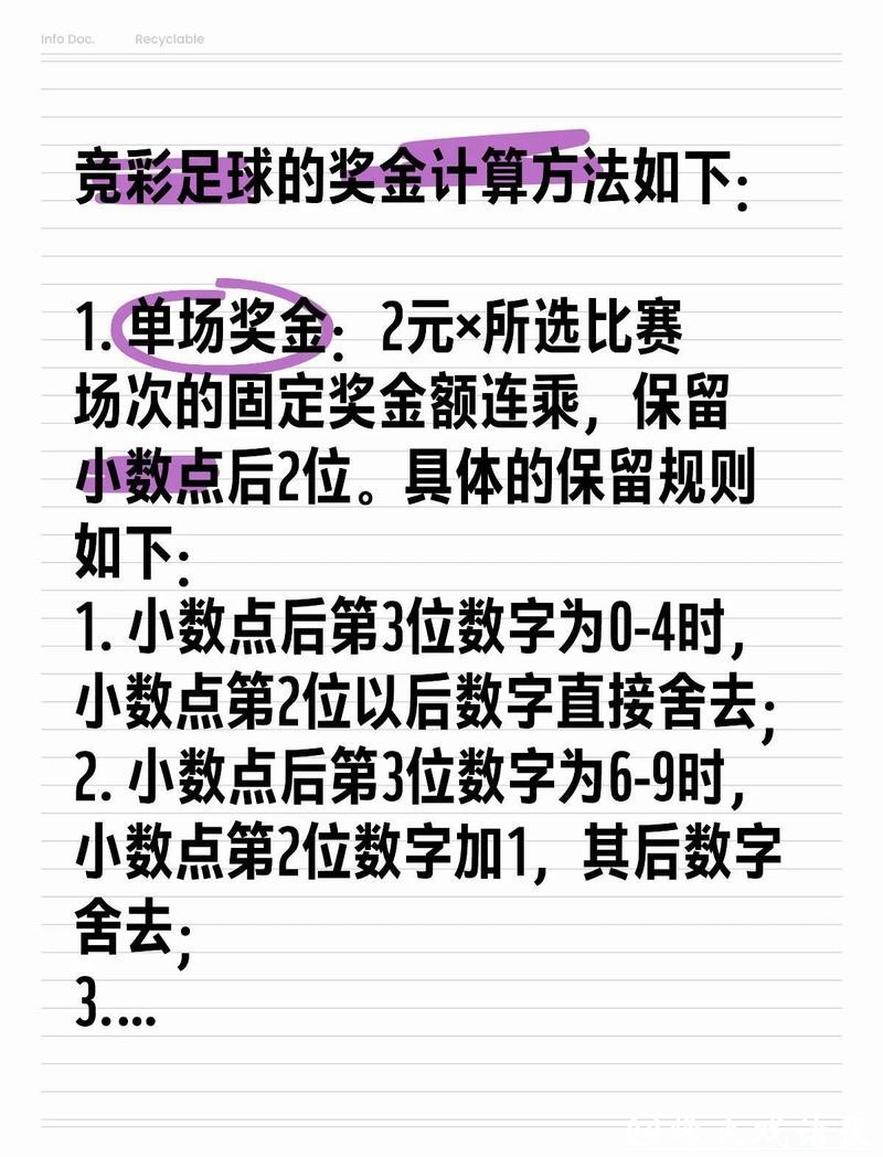 世界杯竞彩攻略大全，新手必看秘籍