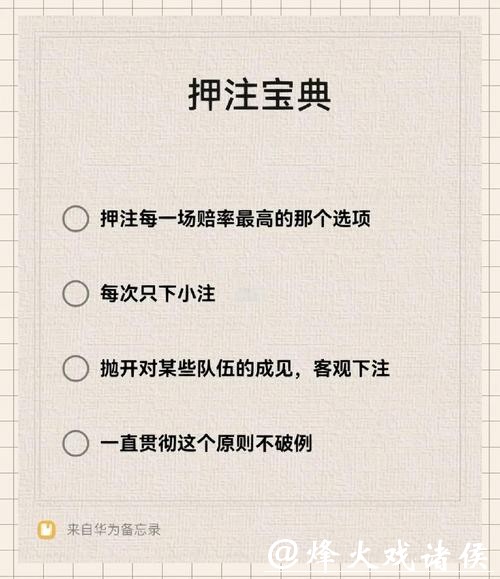 世界杯下注入口的资金管理五大要点 世界杯下注入口的资金管理五大要点