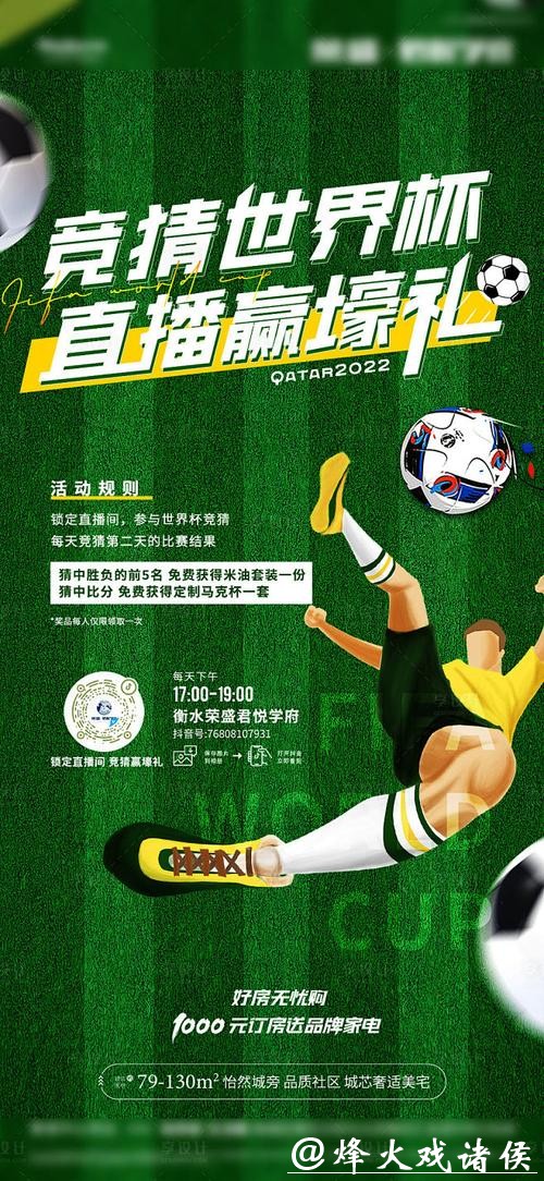 世界杯竞猜平台赛事直播，观赛无忧