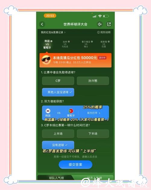 世界杯竞猜平台免费下载与安装教程